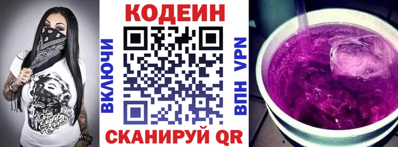 Кодеиновый сироп Lean Purple Drank  купить наркоту  Первомайск 